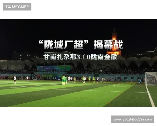 陇城厂超八强赛震撼开幕 甘南扎尕那与张掖滨河强强对决